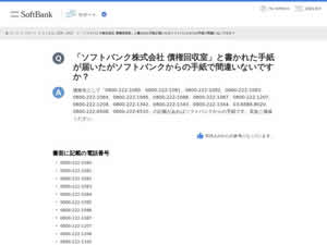 ソフトバンク債権回収のサイト